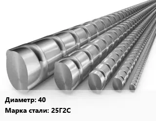 Арматура стальная 40